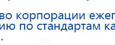 Универсальный регистр ДЭНС-терапии купить в Стерлитамаке, Печатная продукция купить в Стерлитамаке, Дэнас официальный сайт denasolm.ru